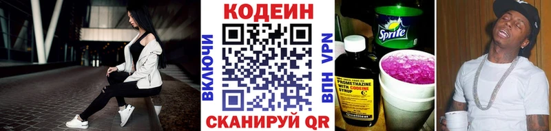 Кодеин Purple Drank  Заозёрск 
